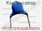 YP202101K060BAND5H