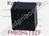 Конденсатор FMR0H473ZF фотография 3.