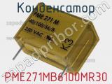 Конденсатор  PME271MB6100MR30 фотография 2.