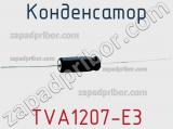 Конденсатор  TVA1207-E3 