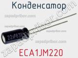 Конденсатор  ECA1JM220 
