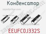 Конденсатор  EEUFC0J332S фотография 2.