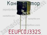 Конденсатор  EEUFC0J332S фотография 3.