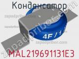 Конденсатор  MAL219691131E3 фотография 2.