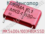 Конденсатор  MKS4D041003F00KSSD фотография 2.