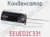 Конденсатор  EEUED2C331 фотография 2.