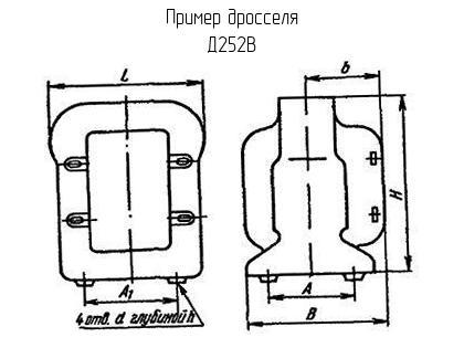 Д252В - Дроссель - схема, чертеж.