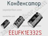 Конденсатор  EEUFK1E332S фотография 3.