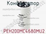 Конденсатор  PEH200MC4680MU2