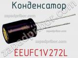 Конденсатор  EEUFC1V272L фотография 3.