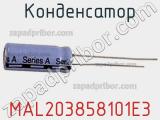 Конденсатор  MAL203858101E3 фотография 3.