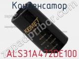 Конденсатор  ALS31A472DE100 фотография 2.