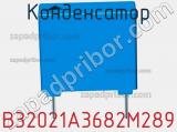 Конденсатор  B32021A3682M289  фотография 3.