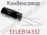Конденсатор  EEUEB1A332 фотография 2.