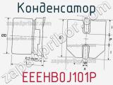 Конденсатор  EEEHB0J101P фотография 3.