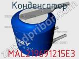 Конденсатор  MAL219691215E3 фотография 2.