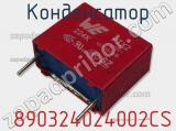 Конденсатор  890324024002CS фотография 2.