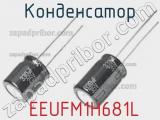 Конденсатор  EEUFM1H681L фотография 2.