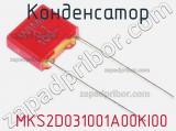 Конденсатор  MKS2D031001A00KI00 фотография 3.
