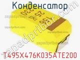 Конденсатор  T495X476K035ATE200  фотография 3.