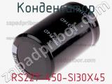 Конденсатор  RS227-450-SI30X45 фотография 3.