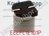 Конденсатор  EEEFC1E101P фотография 3.