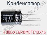 Конденсатор  400BXC6R8MEFC10X16 фотография 2.