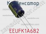 Конденсатор  EEUFK1A682 фотография 3.