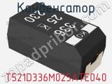 Конденсатор  T521D336M025ATE040 фотография 3.