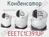 Конденсатор  EEETC1C391UP фотография 3.