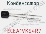 Конденсатор  ECEA1VKS4R7 фотография 3.