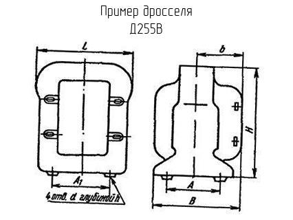 Д255В - Дроссель - схема, чертеж.