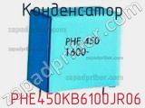 Конденсатор  PHE450KB6100JR06 фотография 3.