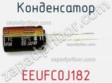 Конденсатор  EEUFC0J182 фотография 3.