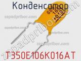 Конденсатор  T350E106K016AT фотография 2.