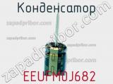 Конденсатор  EEUFM0J682 фотография 2.
