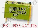 Конденсатор  MKT 1822 447-015 фотография 2.