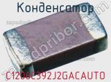 Конденсатор  C1206C392J2GACAUTO фотография 2.