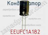Конденсатор  EEUFC1A182 фотография 3.