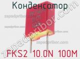 Конденсатор  FKS2 10.0N 100M фотография 2.