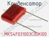 Конденсатор  MKS4F031003C00KI00 фотография 2.