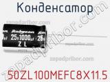 Конденсатор  50ZL100MEFC8X11.5 фотография 2.