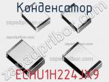Конденсатор  ECHU1H224JX9 фотография 2.