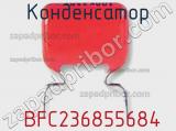 Конденсатор  BFC236855684 фотография 2.