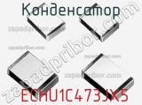 Конденсатор  ECHU1C473JX5 фотография 3.