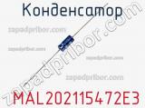 Конденсатор  MAL202115472E3 фотография 3.