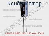 Конденсатор  UPW1C102MPD-16в-1000 мкф 10х20  фотография 2.