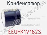 Конденсатор  EEUFK1V182S фотография 2.