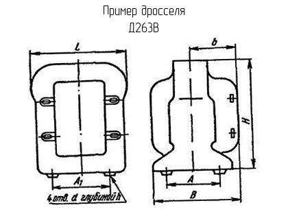 Д263В - Дроссель - схема, чертеж.