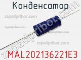 Конденсатор  MAL202136221E3 фотография 2.